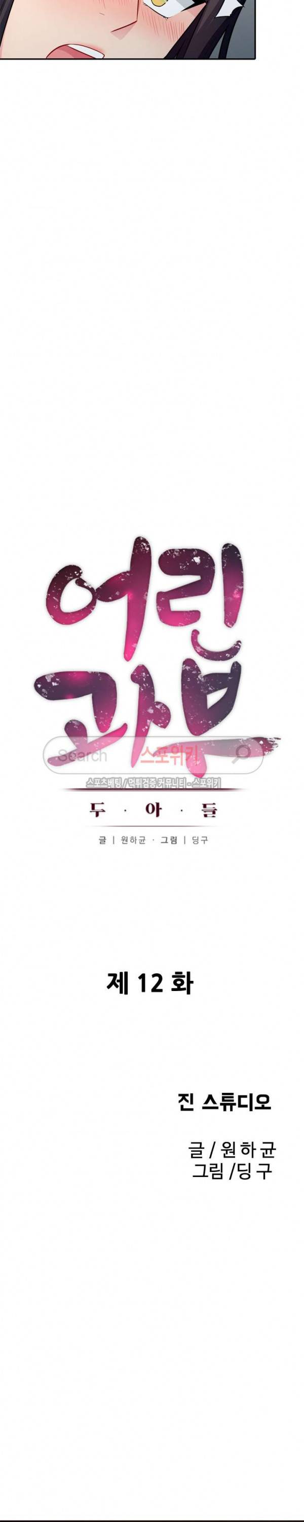 어린 과부 두 아들 12화 3