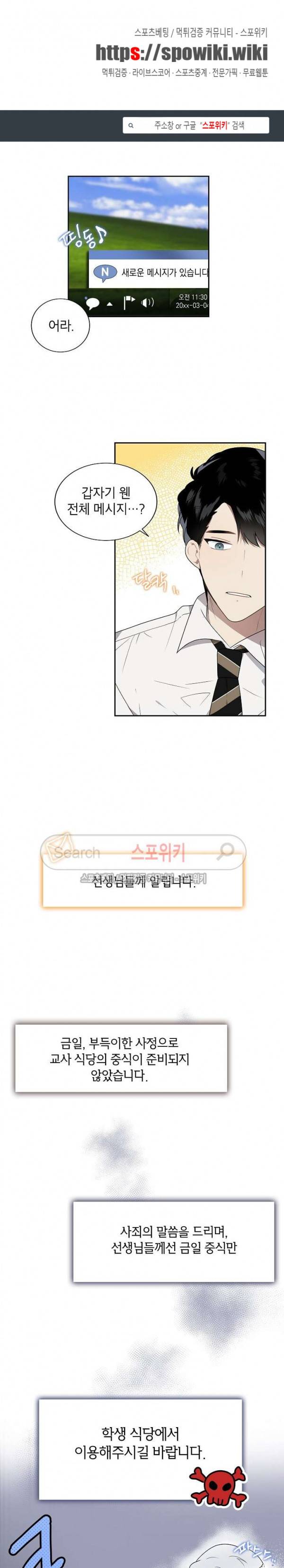 접근금지거리 10M 6화 1