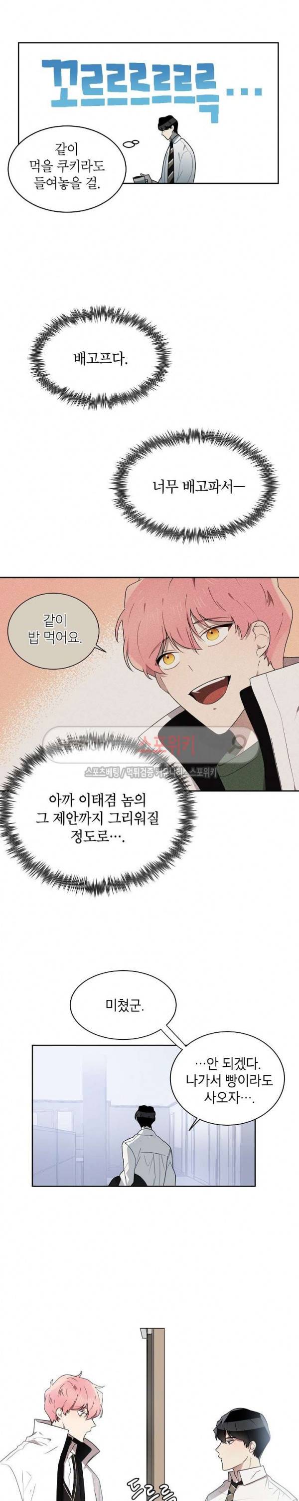접근금지거리 10M 6화 3