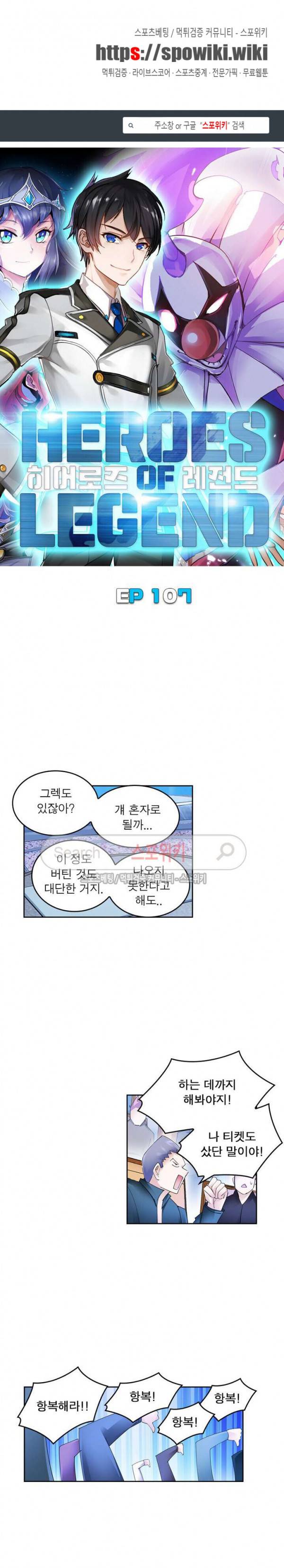 히어로즈 오브 레전드 107화 1