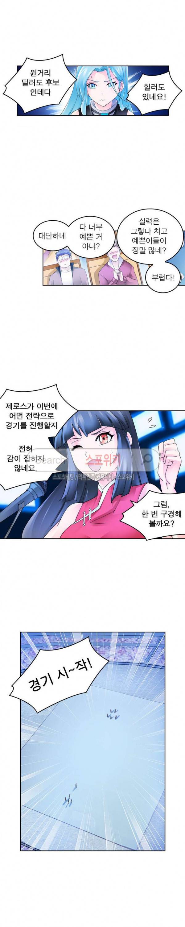 히어로즈 오브 레전드 107화 6