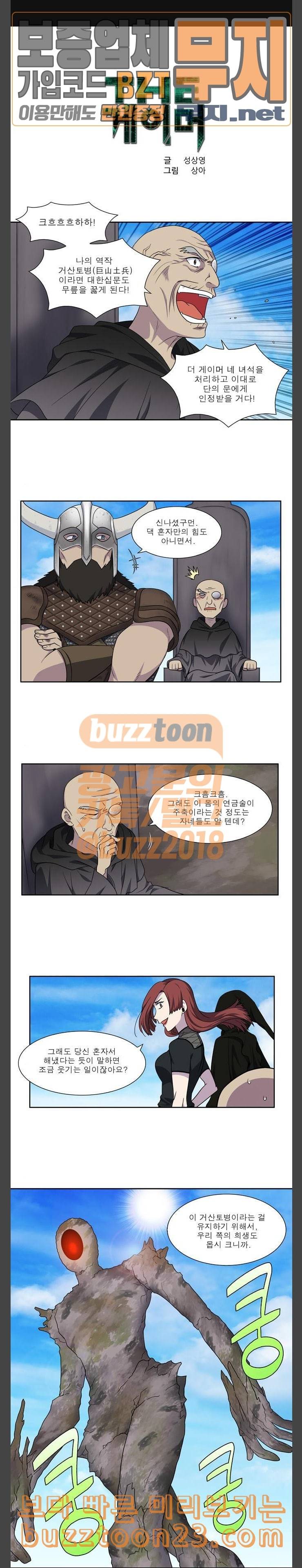 더 게이머 4부 109화 1