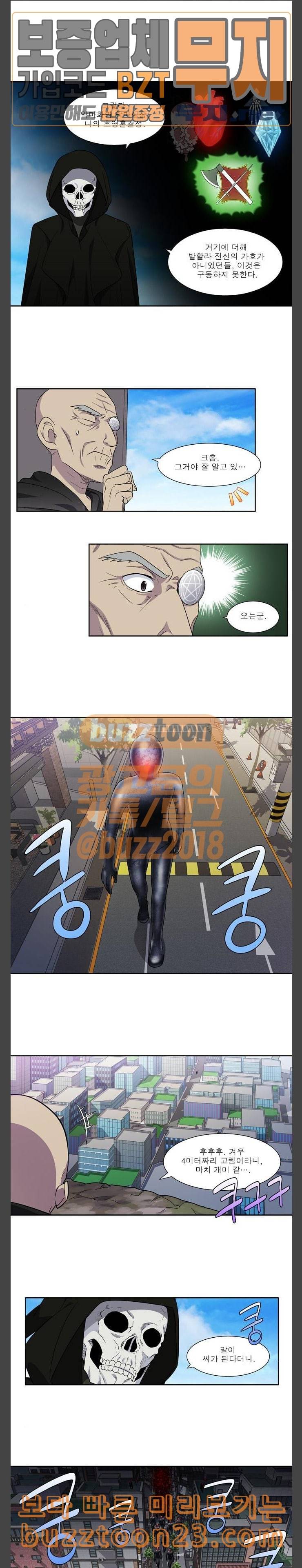 더 게이머 4부 109화 2
