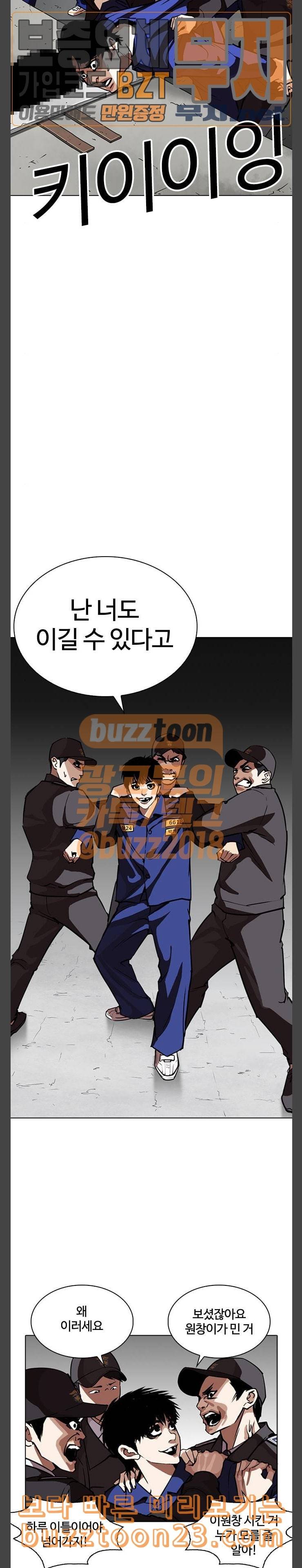 외모지상주의 265화 소년교도소 박지호 2 2 2