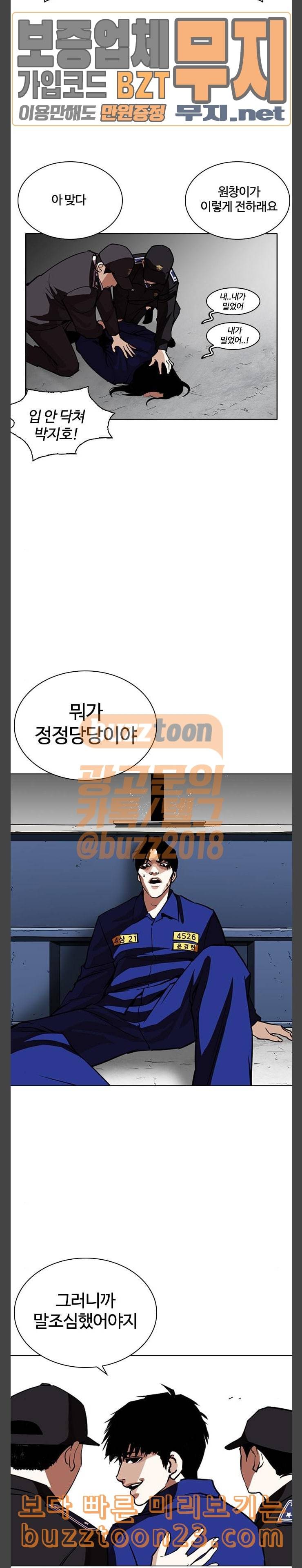 외모지상주의 265화 소년교도소 박지호 2 2 3