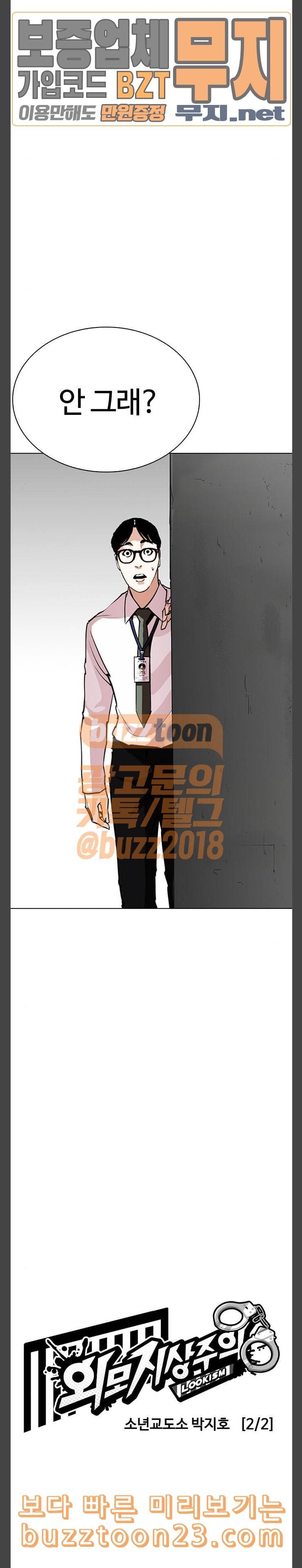 외모지상주의 265화 소년교도소 박지호 2 2 4