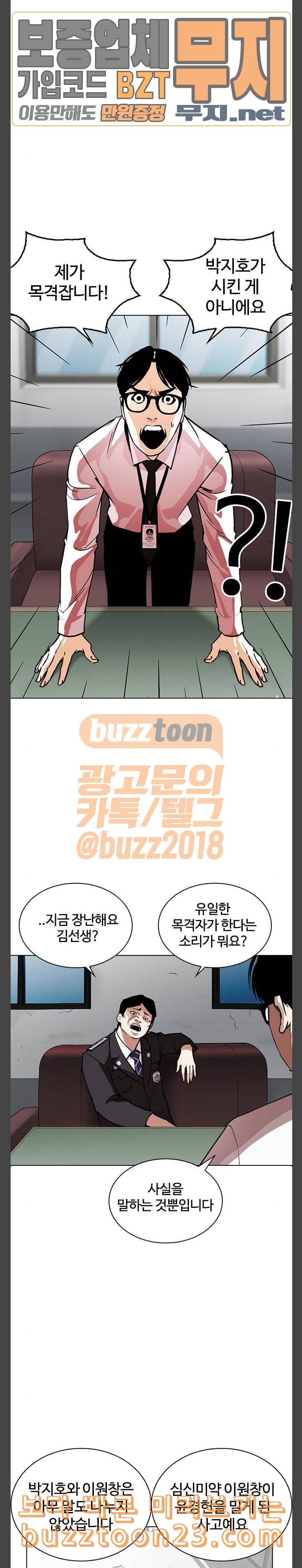 외모지상주의 265화 소년교도소 박지호 2 2 5