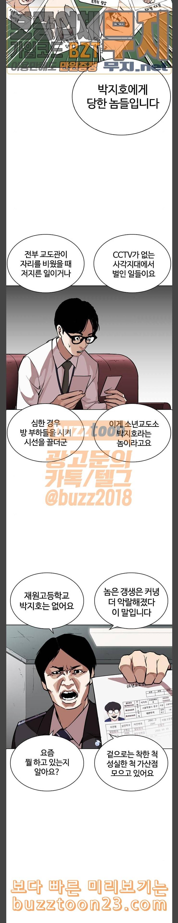외모지상주의 265화 소년교도소 박지호 2 2 7