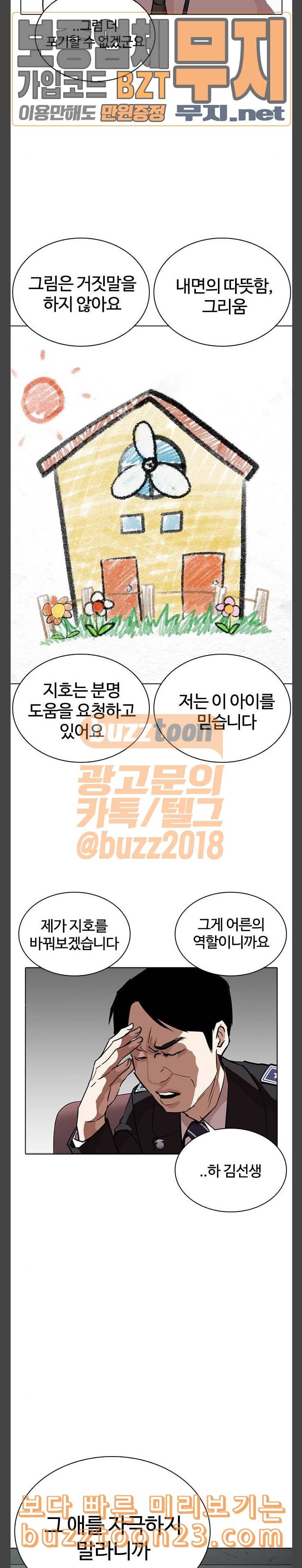 외모지상주의 265화 소년교도소 박지호 2 2 9