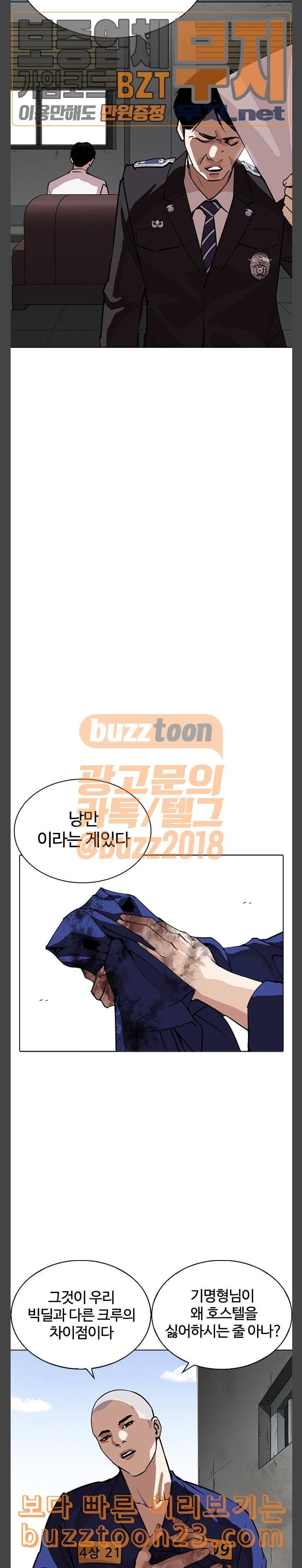 외모지상주의 265화 소년교도소 박지호 2 2 10
