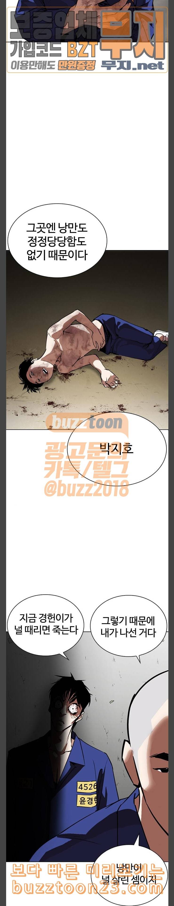 외모지상주의 265화 소년교도소 박지호 2 2 11