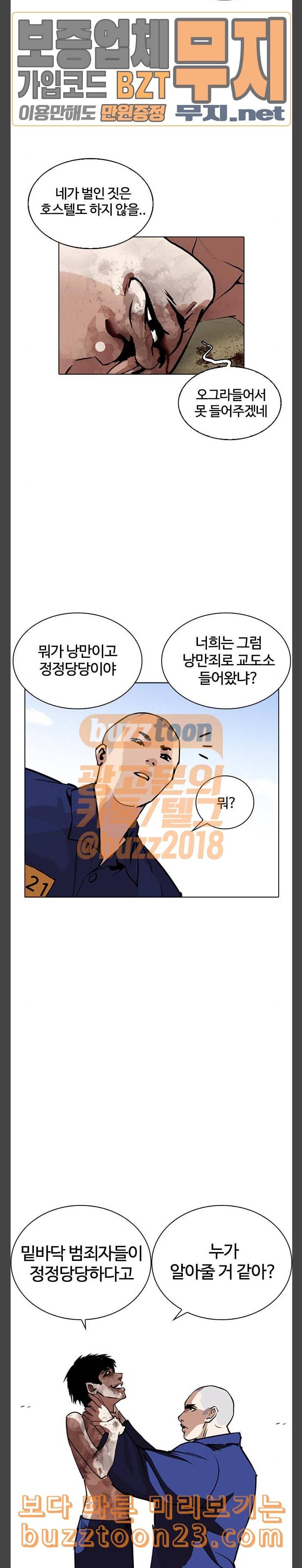외모지상주의 265화 소년교도소 박지호 2 2 12