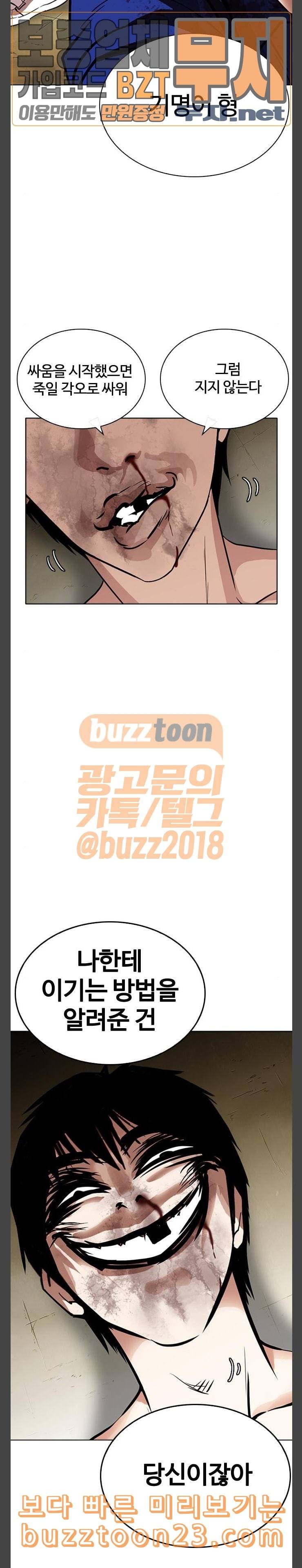 외모지상주의 265화 소년교도소 박지호 2 2 17