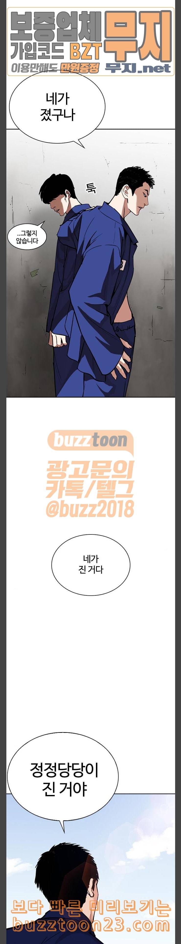 외모지상주의 265화 소년교도소 박지호 2 2 19