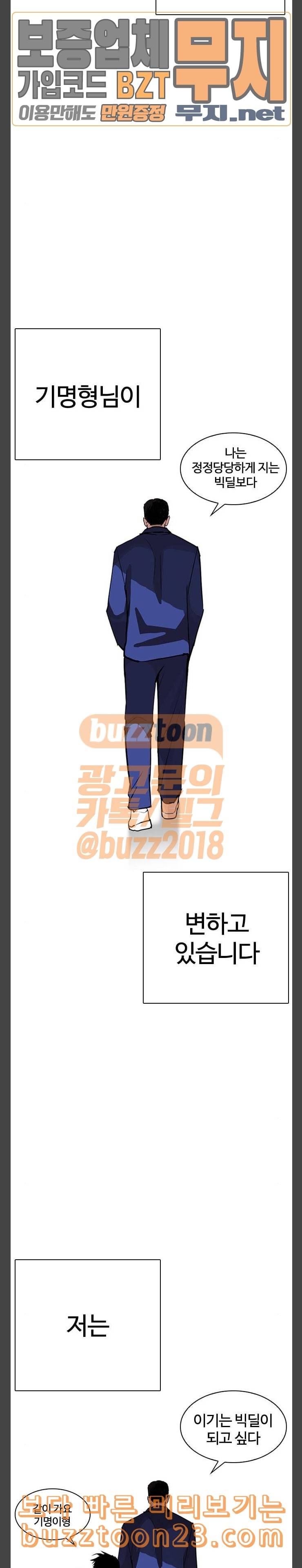 외모지상주의 265화 소년교도소 박지호 2 2 21