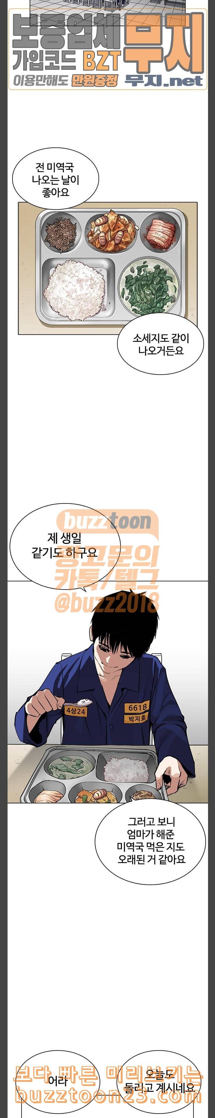 외모지상주의 265화 소년교도소 박지호 2 2 23