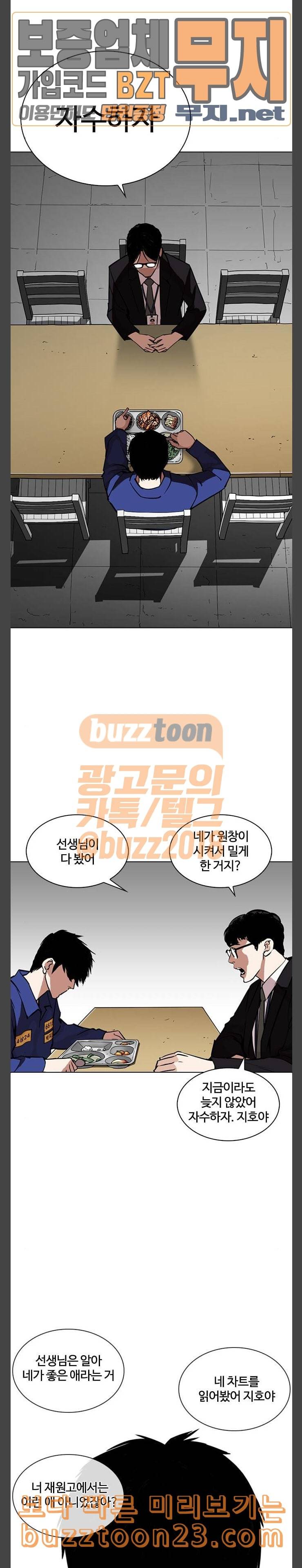 외모지상주의 265화 소년교도소 박지호 2 2 25