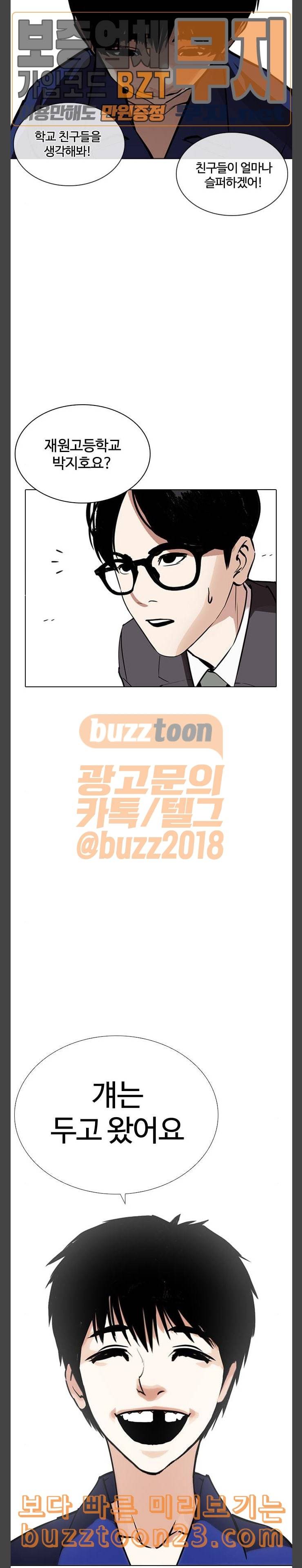 외모지상주의 265화 소년교도소 박지호 2 2 26