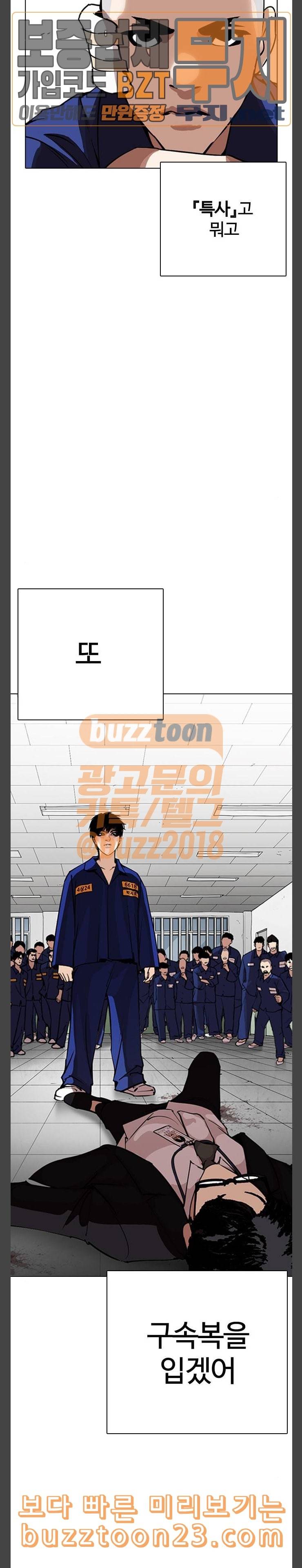 외모지상주의 265화 소년교도소 박지호 2 2 29