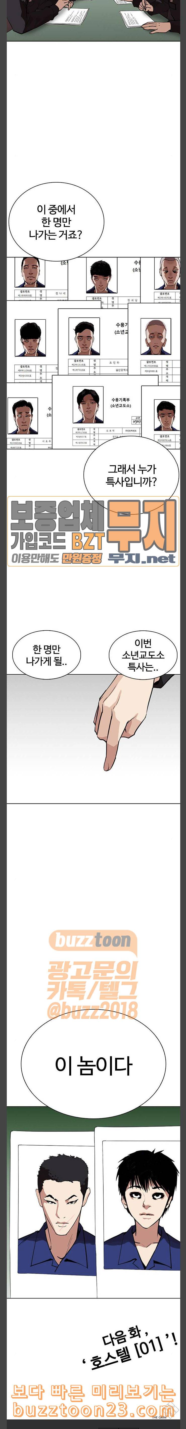 외모지상주의 265화 소년교도소 박지호 2 2 31