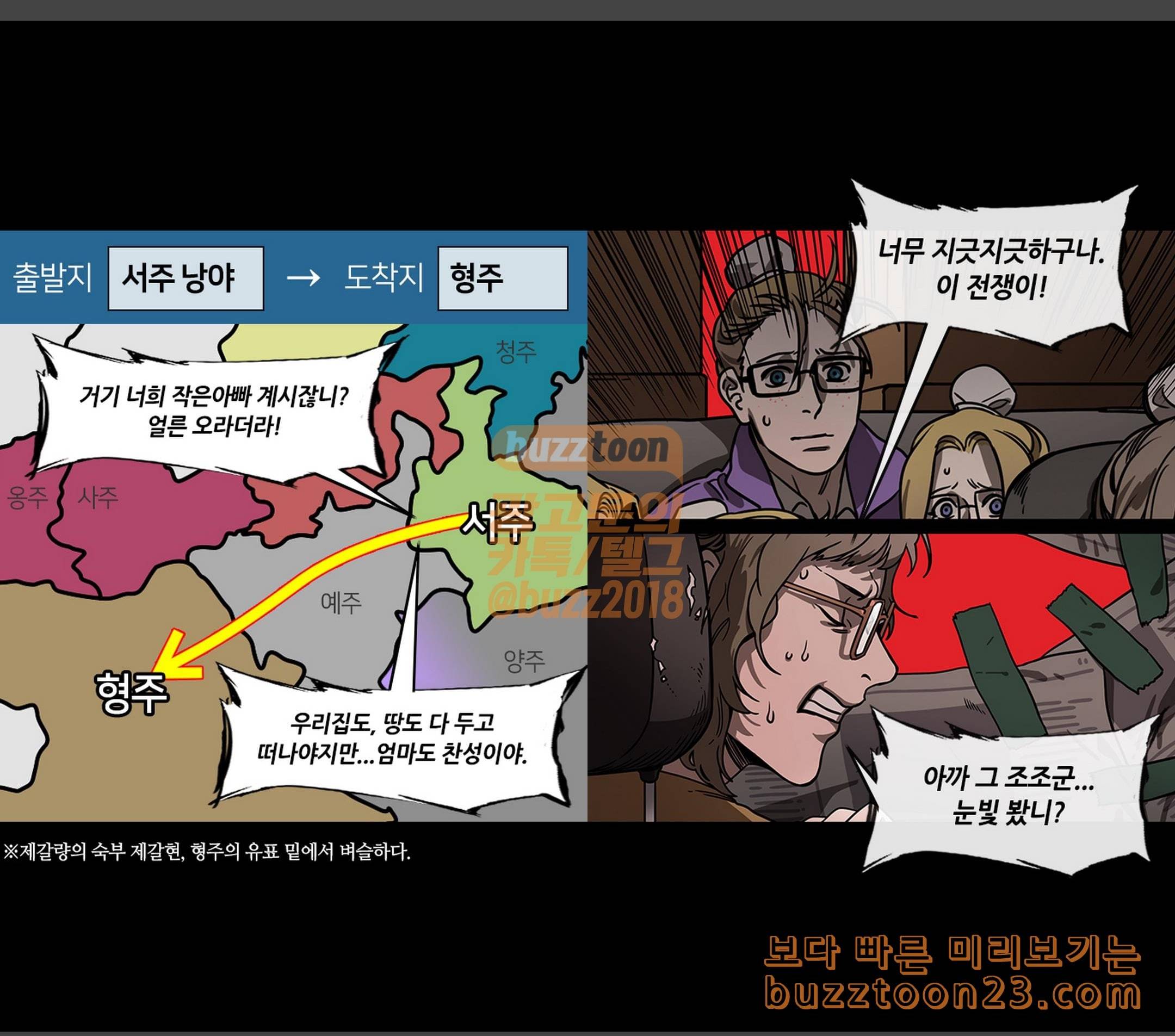 삼국지톡 협천자 23 영웅인가악당인가 2