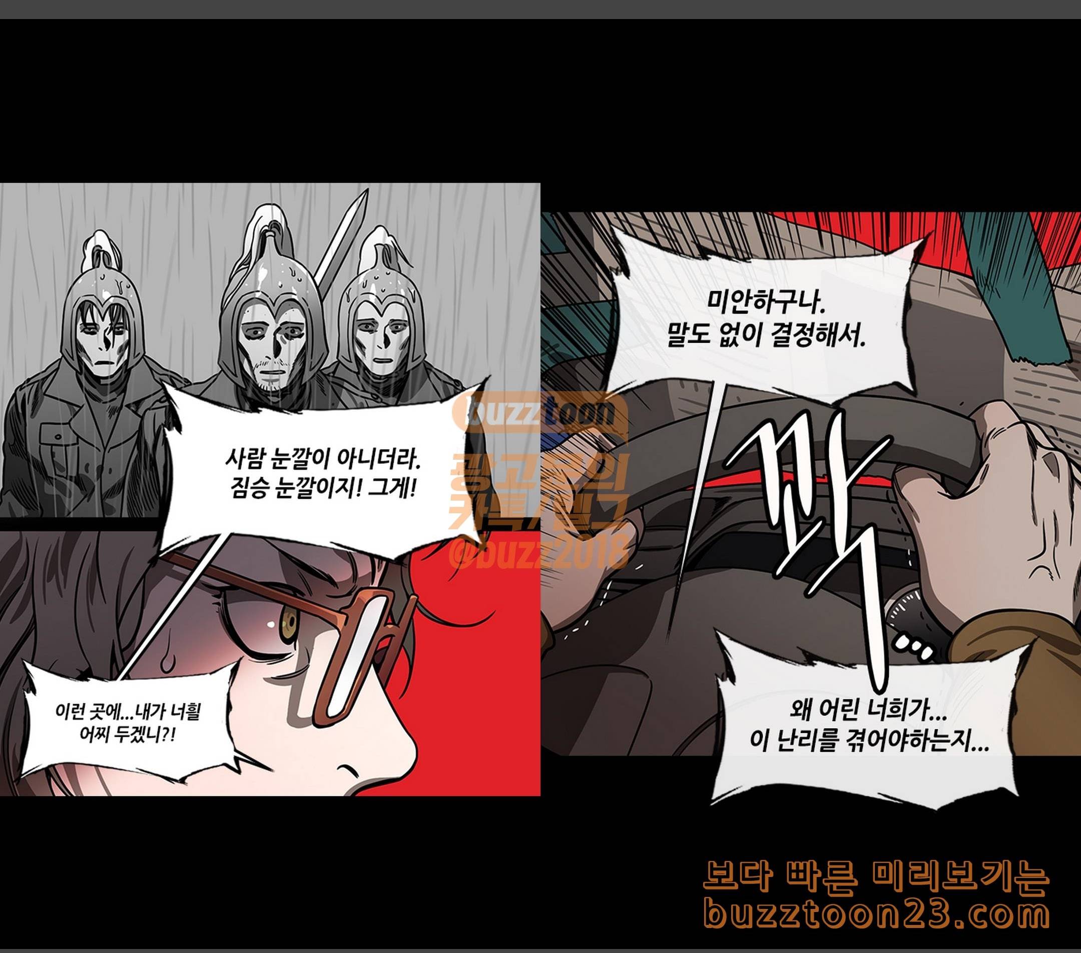 삼국지톡 협천자 23 영웅인가악당인가 3