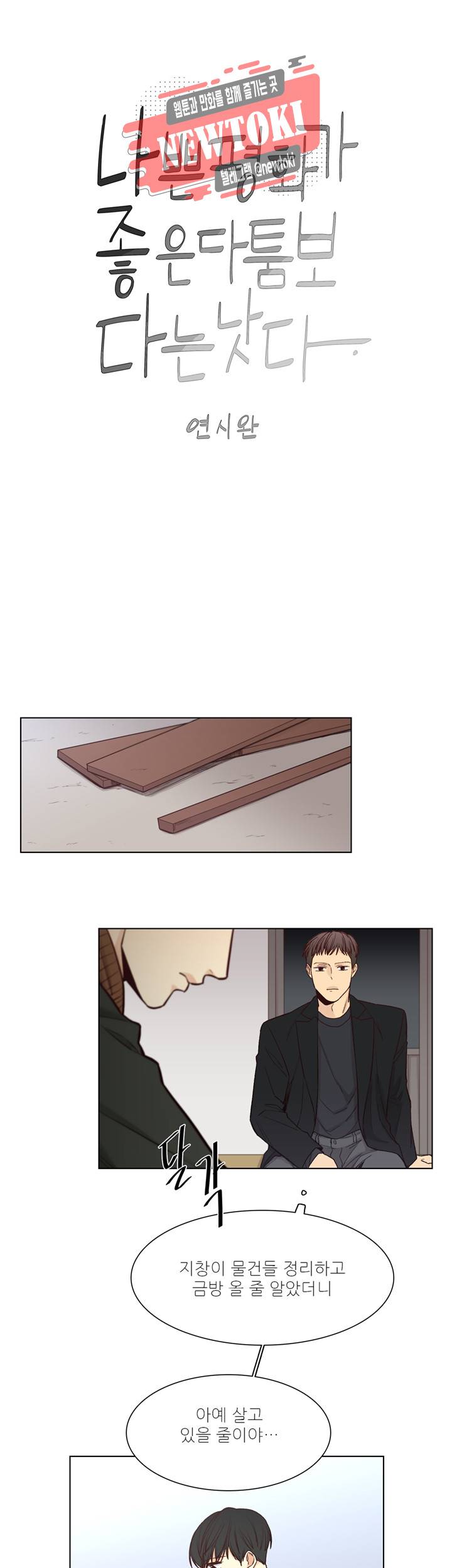 나좋다 38화 1