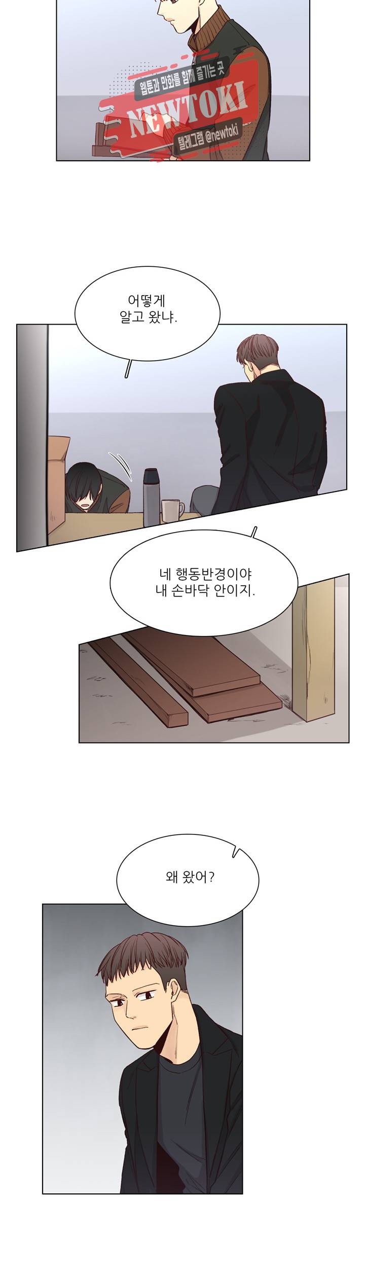 나좋다 38화 2