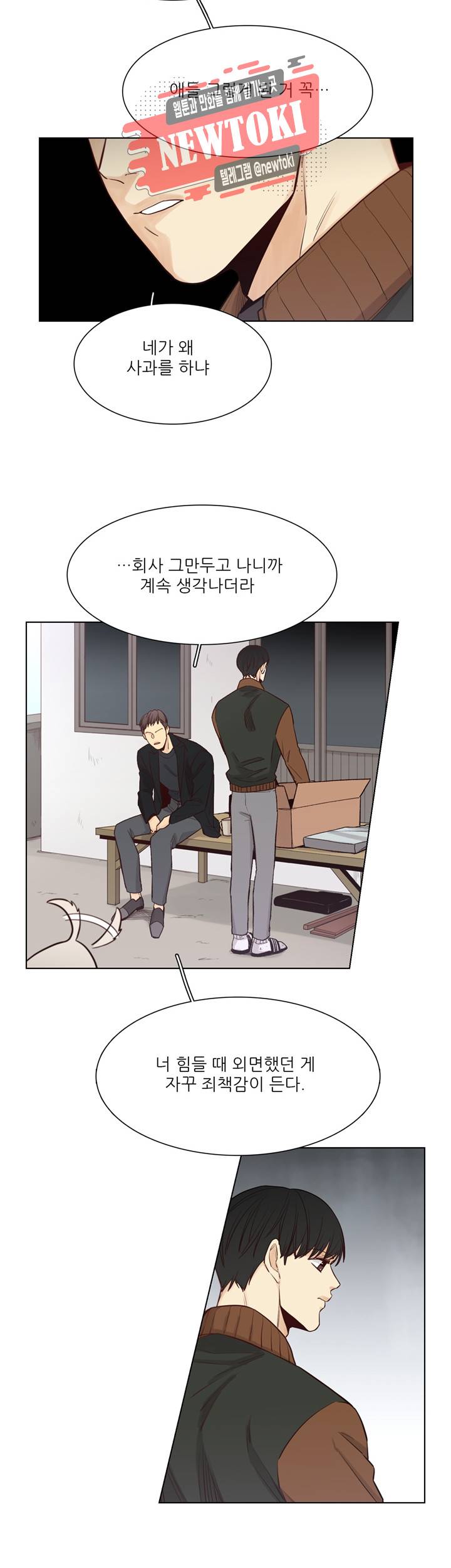 나좋다 38화 4