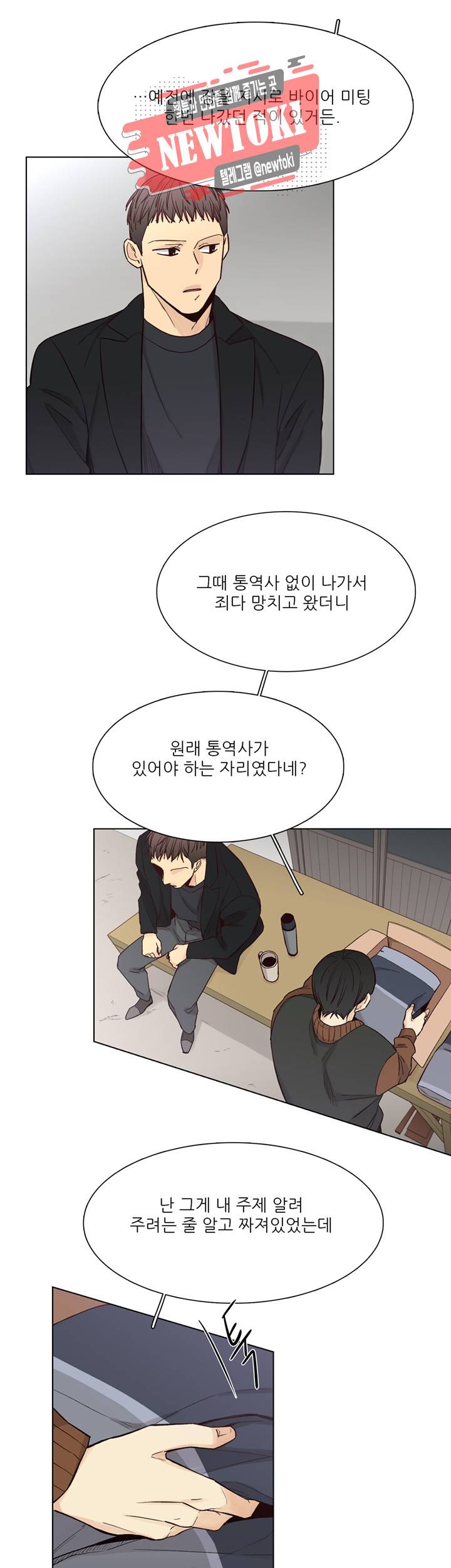 나좋다 38화 5