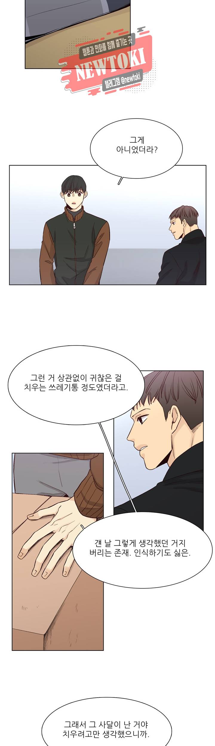 나좋다 38화 6