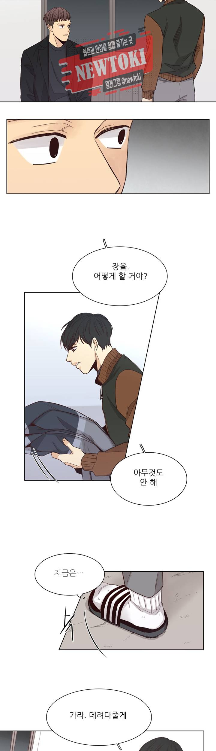 나좋다 38화 8