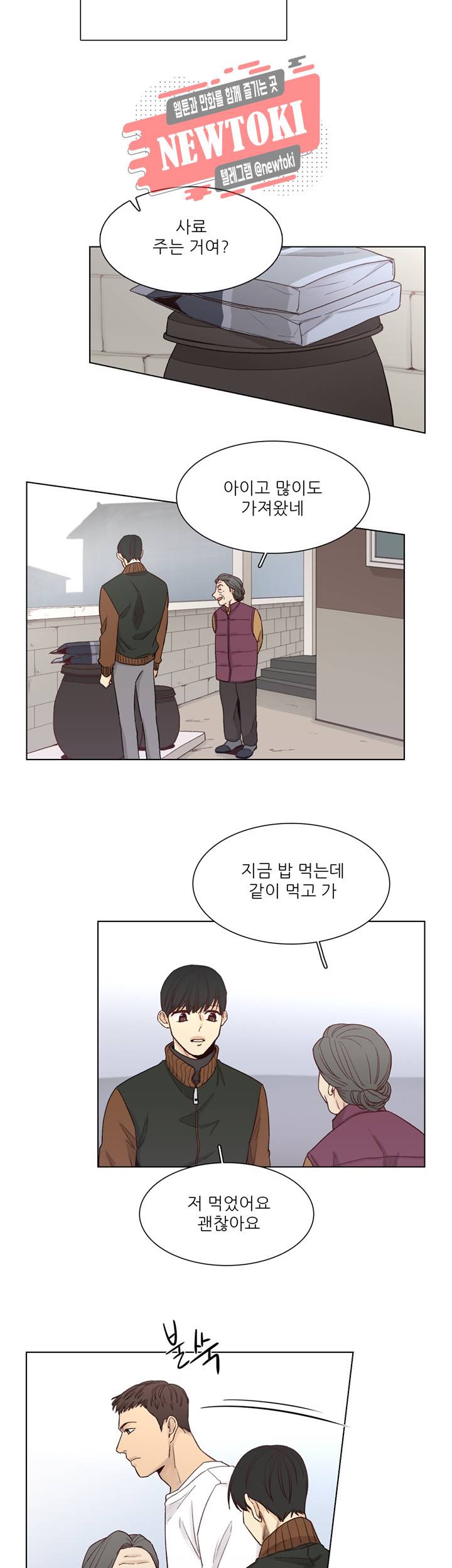 나좋다 38화 11