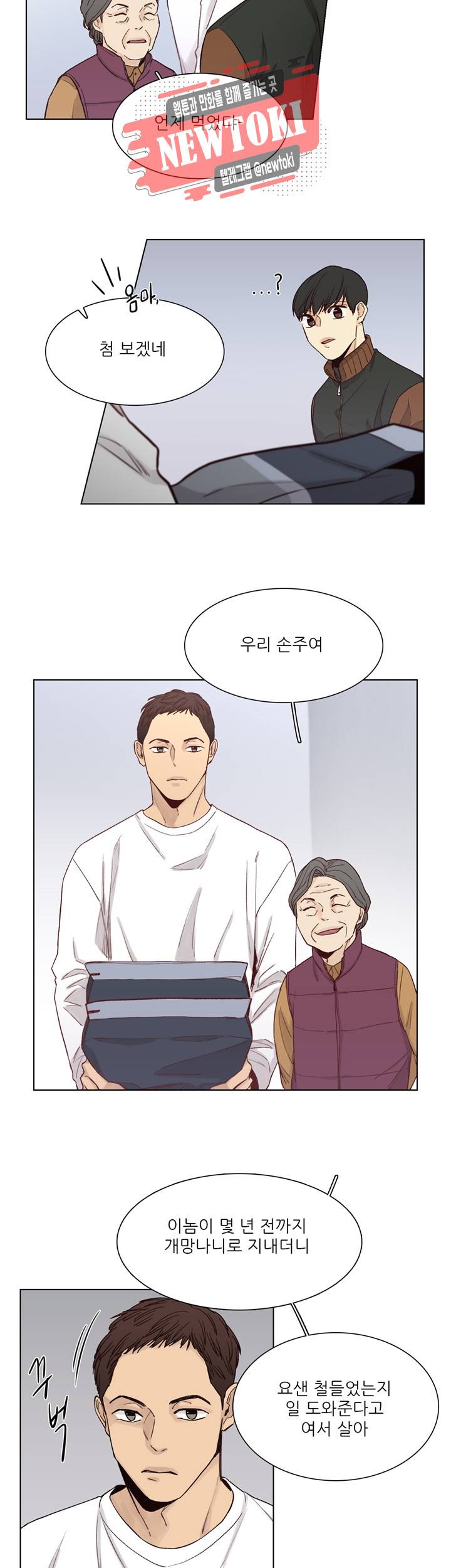 나좋다 38화 12
