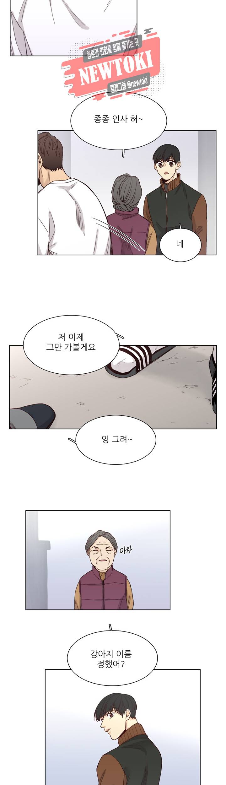 나좋다 38화 13