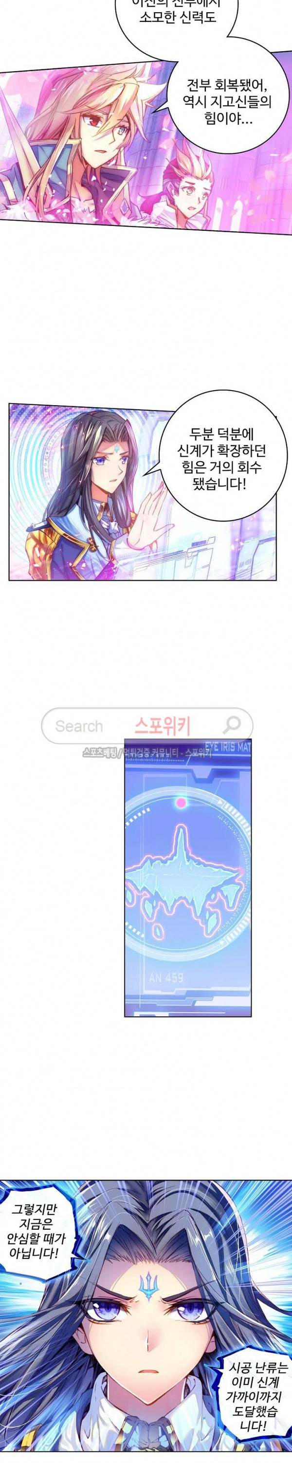 엘피스 전기: 신계전설 68화 3
