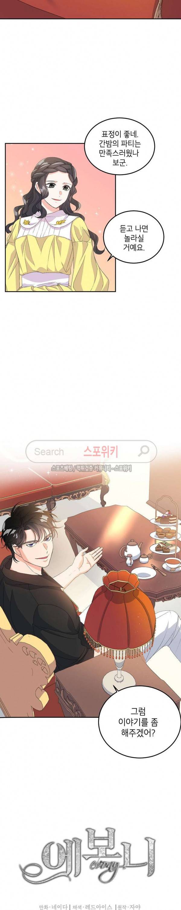 에보니 19화 2