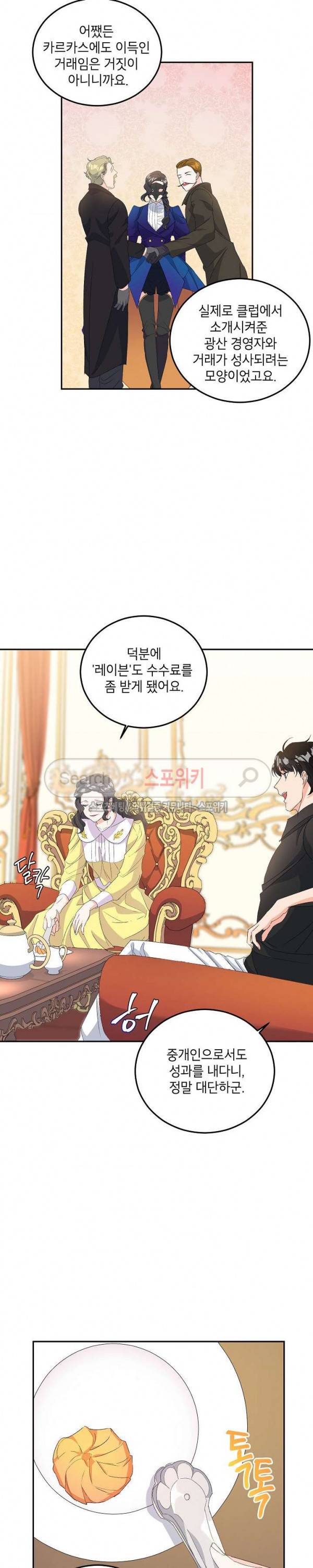 에보니 19화 4