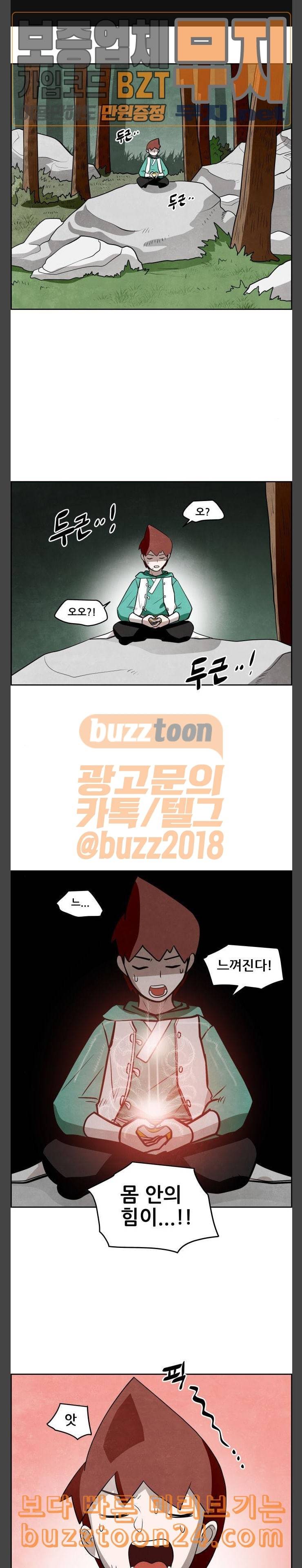 도사 가온 14화 1