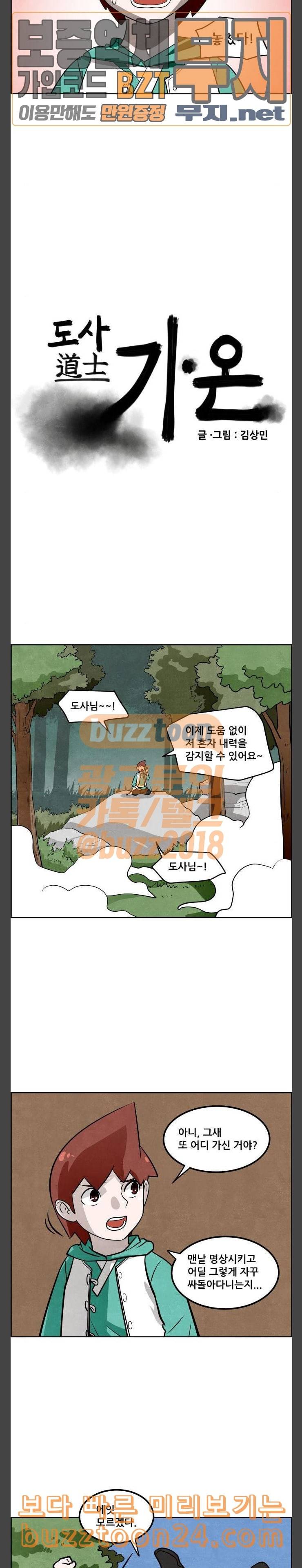 도사 가온 14화 2