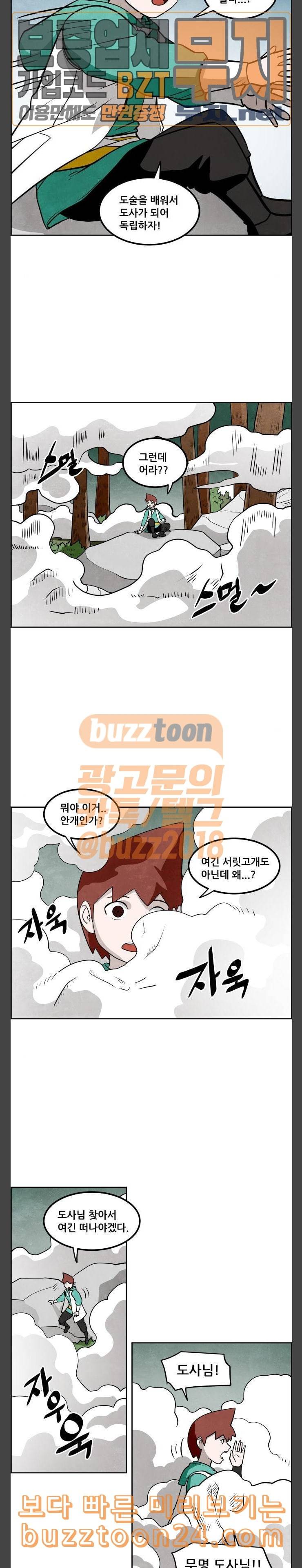 도사 가온 14화 4