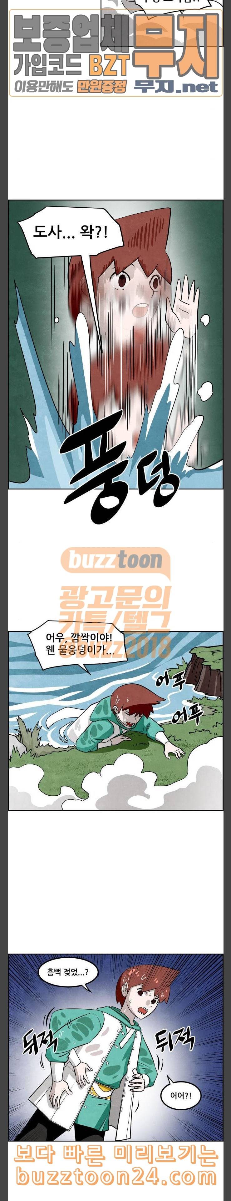 도사 가온 14화 5