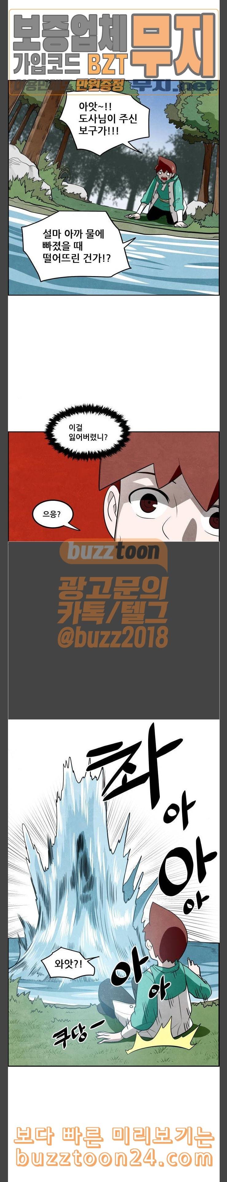 도사 가온 14화 6
