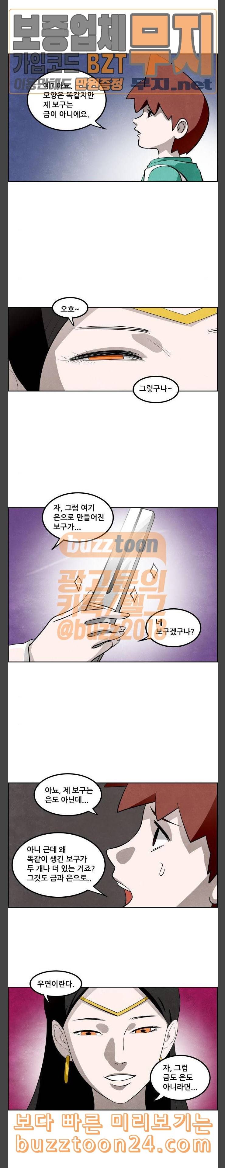 도사 가온 14화 8