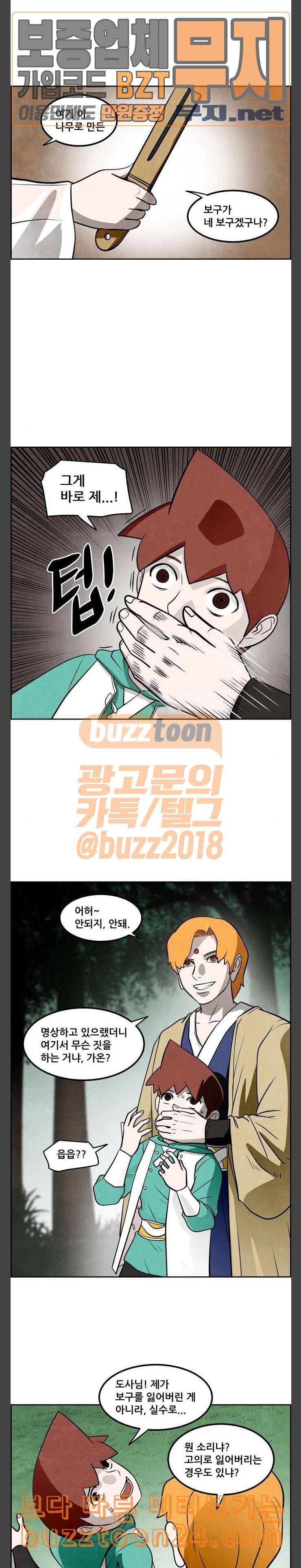 도사 가온 14화 9