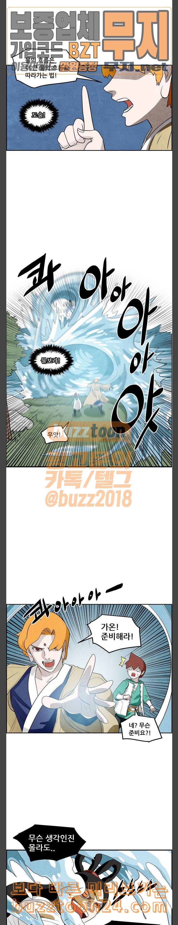 도사 가온 14화 12