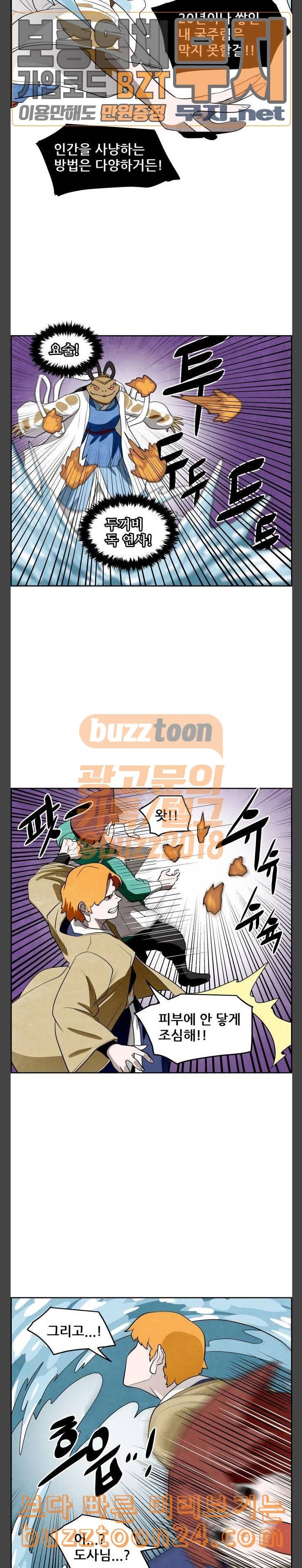 도사 가온 14화 13