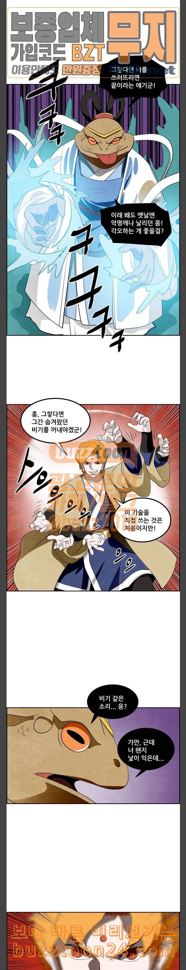 도사 가온 14화 15