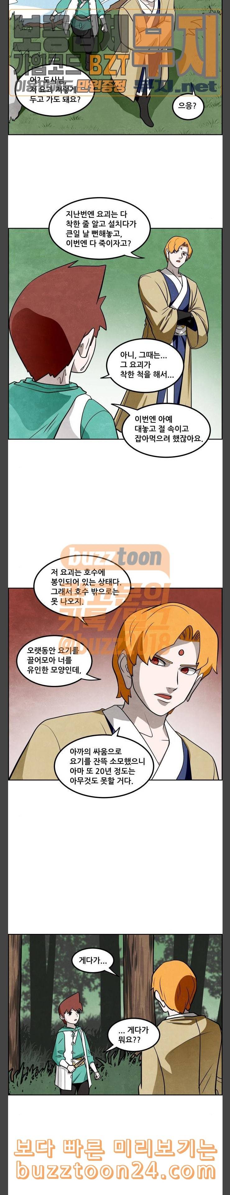 도사 가온 14화 18