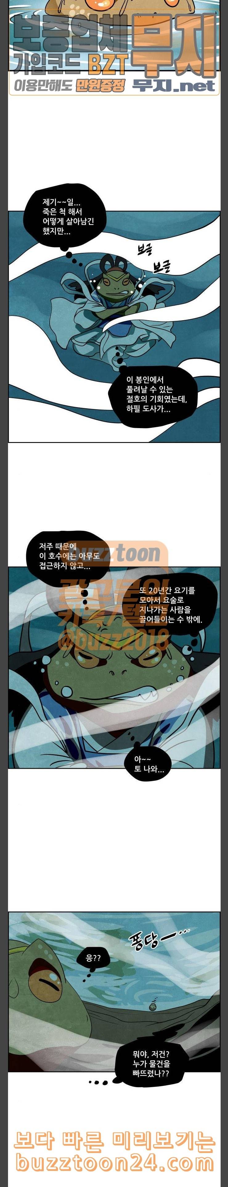 도사 가온 14화 20